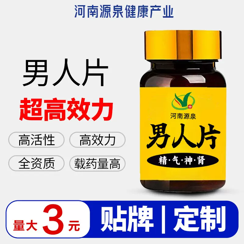 现货鹿鞭片成人男士口服片剂批发男性片鹿鞭丸鹿血片滋补压片糖果