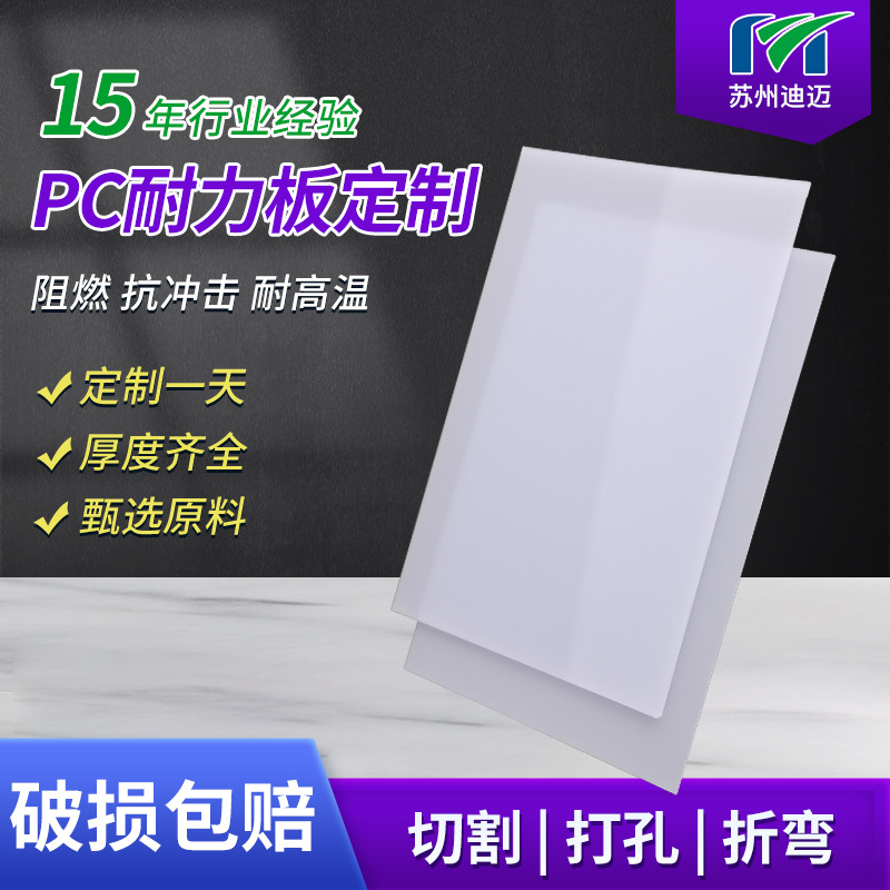 PC耐力板扩散板定制加工透明乳白色单面双面磨砂板广告灯箱磨砂板