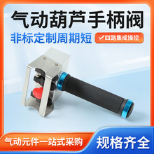 气动葫芦手柄阀一进三出电磁阀单轨吊专用气动手柄井下吊运设备