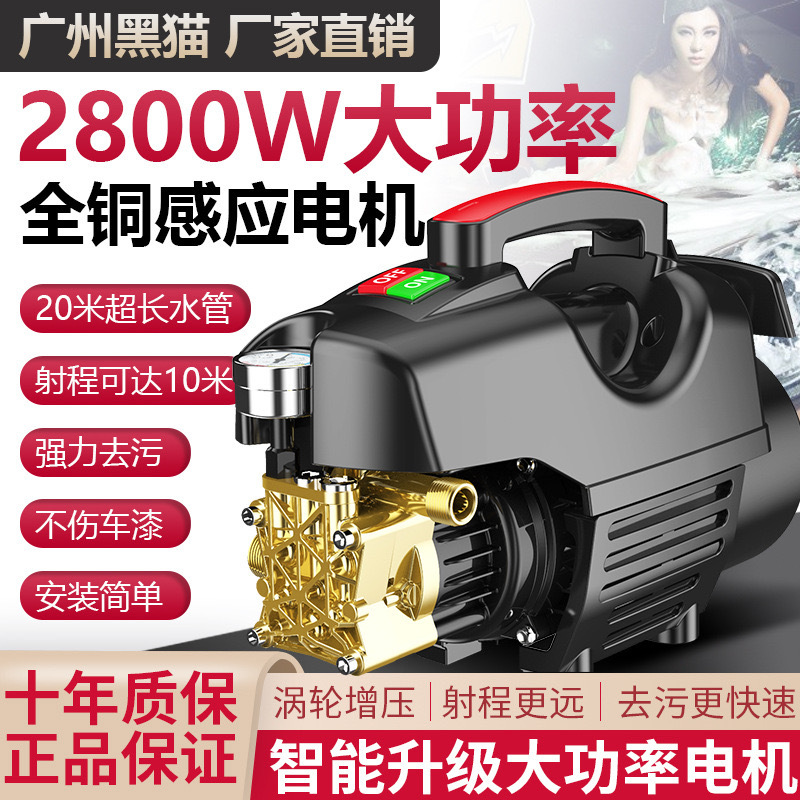 黑猫洗车机高压家用220v大功率全自动洗车神器纯铜清洗机强力刷车