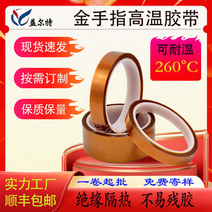Spot Gold Finger High Temperature Tape Insulation High Temperature Resistant Special Brown Pi Polyimide High Viscosity Non-Residual Glue Tape