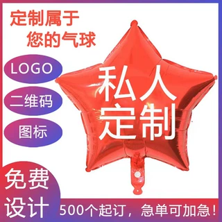 私人定制广告球开业庆典 公司logo宣传广告铝膜布置飘空铝箔气球
