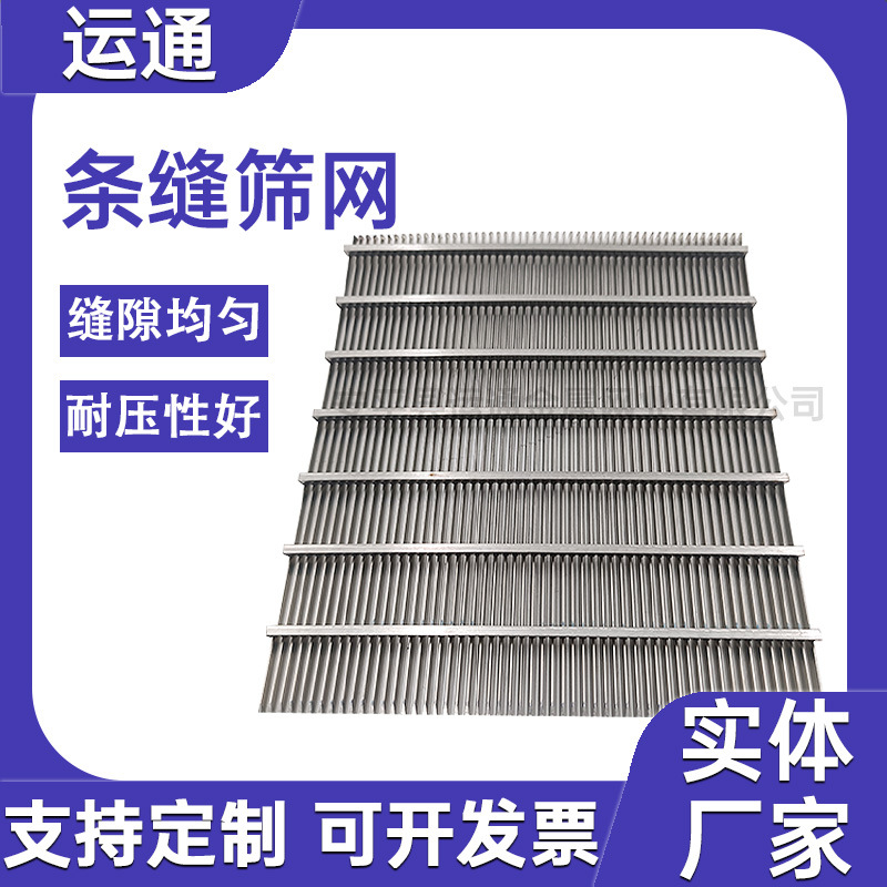 约翰逊筛板脱水滤网条缝滤板聚氨酯包边过滤筛板梯形丝筛板