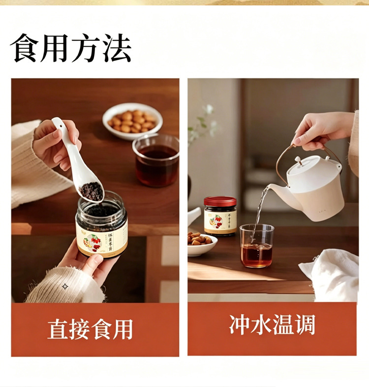 Huai Ginger & Jujube Paste (怀姜枣膏) — Steamed Herbal Paste with Red Date & Goji, 220g details