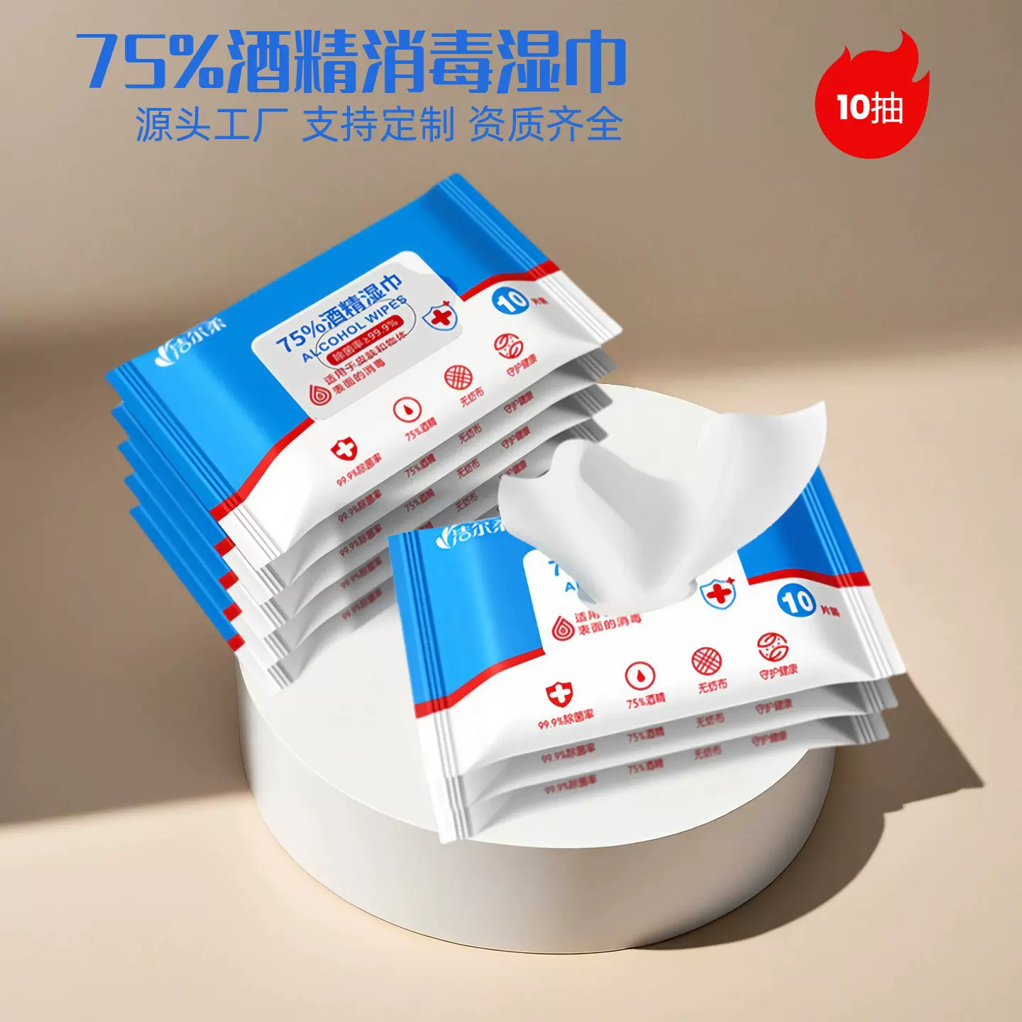 酒精消毒湿巾网咖湿巾一次性餐饮湿纸巾75%独立包装10抽湿巾定制