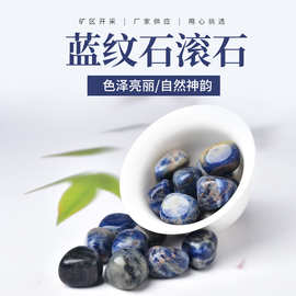厂家供应 天然蓝纹石大颗粒 水晶滚石 香薰扩香石 抛光水晶碎石