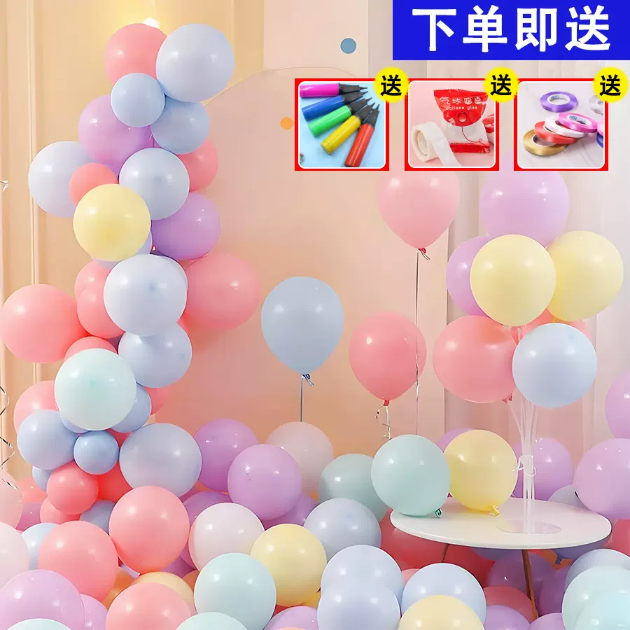 马卡龙气球套装10寸彩色圆形多巴胺儿童乳胶气球生日布置装饰气球