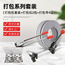 厂家直销手动两用便携式打包工具组合包装设备配件齐全打包神器
