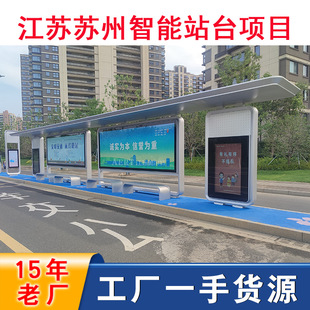 Suzhou Waiting Platform Bus Stop Sign Intelligent Bus Waiting Pavilion Voice Report Electronic Station Sign Source Manufacturer