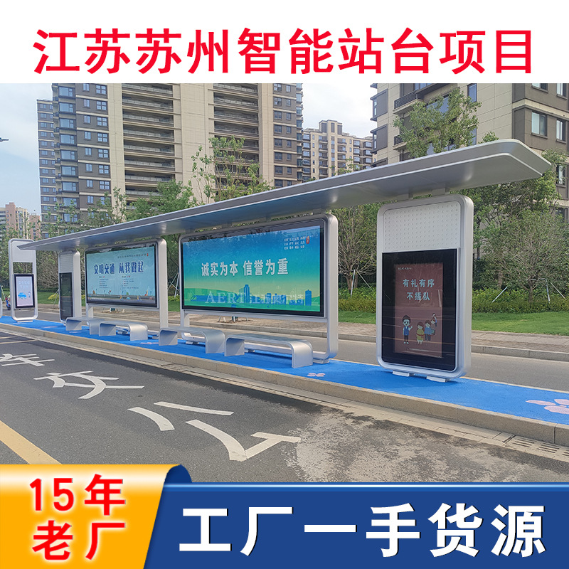 苏州候车站台公交车站牌智能公交候车亭语音报站电子站牌源头厂家