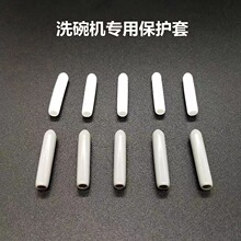 3-25灰色 护套洗碗机保护套  PVC保护套 耐高温保护套 塑料保护套