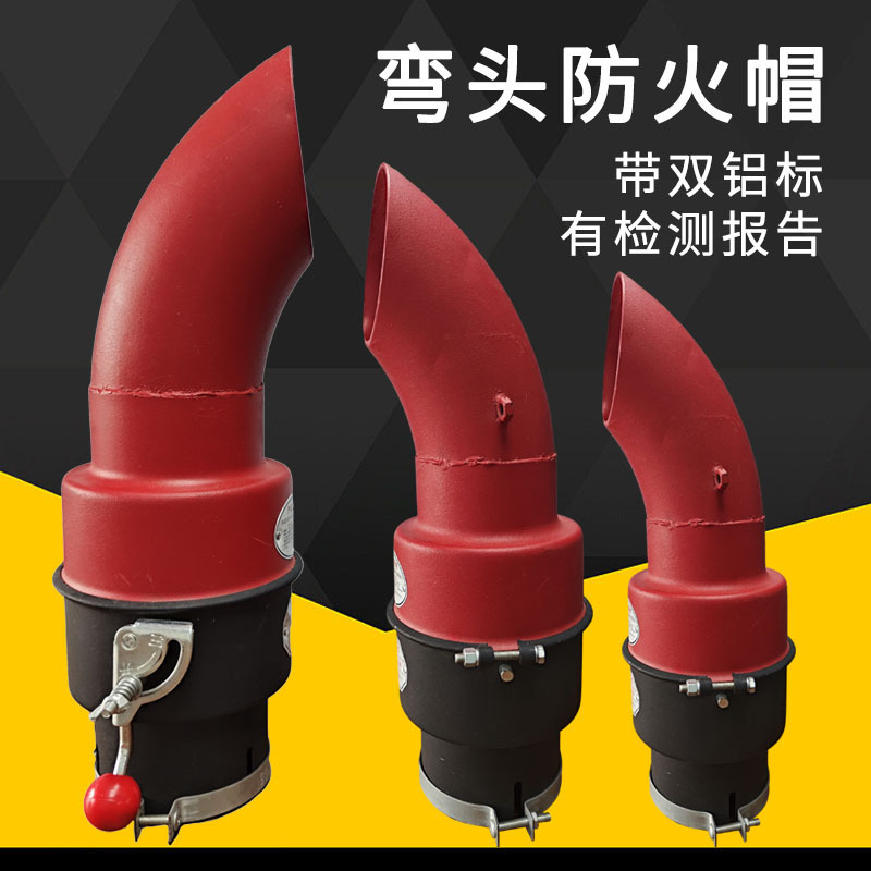 批发德龙弯脖防火帽一汽解放j6防火罩加厚碳钢机动车火花熄灭器