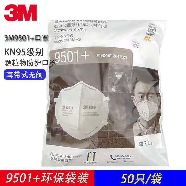 3M9501+/9502+防飞沫防雾霾折叠式防粉尘颗粒物口罩  过滤率95%以