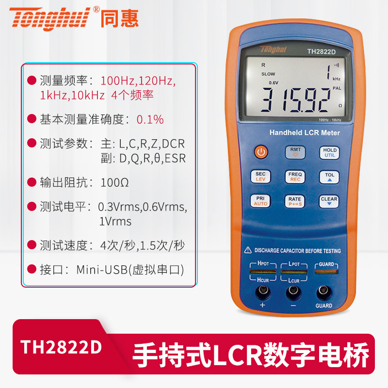 同惠LCRデジタルブリッジTH2830は、抵抗、インダクタンス、静電容量を測定するLCRコンポーネントテスターで、高精度です。|undefined