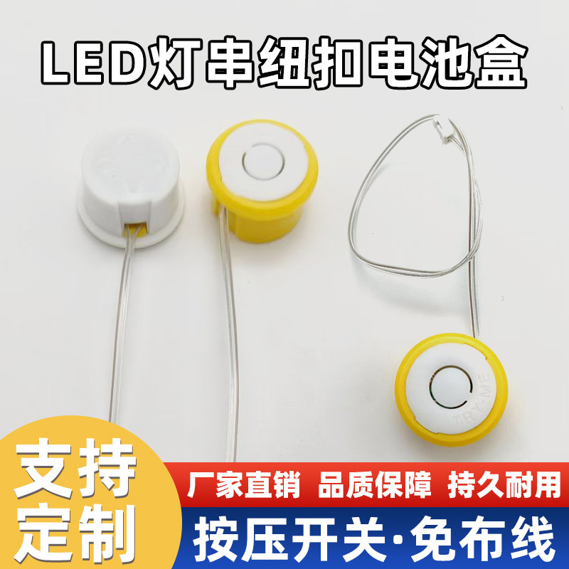 新品纽扣电池开关灯串配件TRYME测试开关按钮2032/LR44电池带黄片