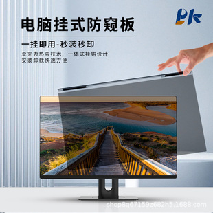 Hanging Acrylic Privacy Screen Suitable for 21inch Computer Screens and 24inch Displays, High-Definition Hanging Privacy Film