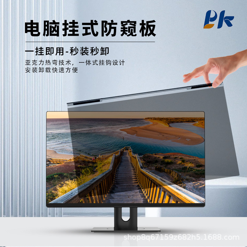 Anti-Peep Screen Suitable for 21inch Computer Screens and 24inch Display Screens, High-Definition Hanging Acrylic Anti-Peep Shield