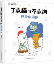 丁点猫与不点狗 卡通漫画 北京时代华文书局