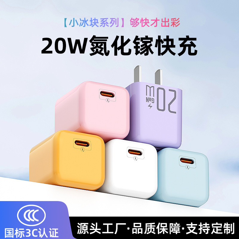 Small jelly gallium nitride PD20W fast charging head line for Apple 3C certification factory wholesale suit