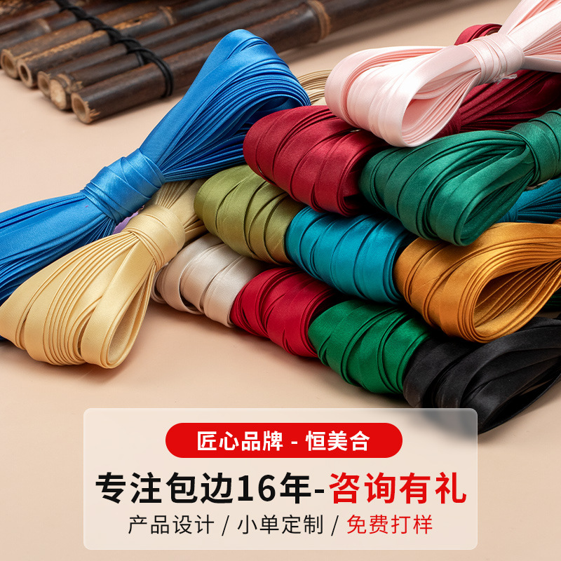 恒美合旗袍包边条1cm色丁布料滚边条汉服领口压边仿真丝服装条子