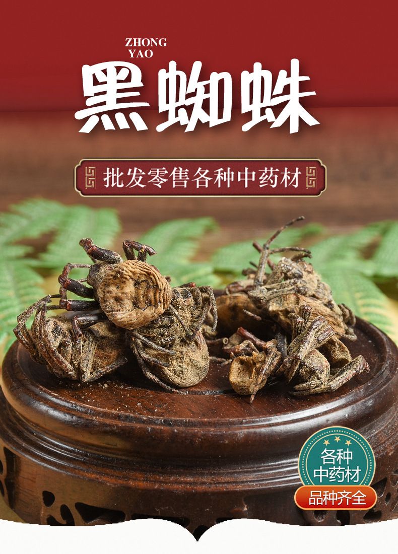 Black Spider Dried Herb (Hei Zhi Zhu) — Traditional Chinese Medicinal Spider, 500g overview