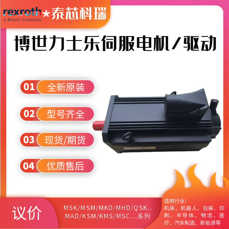 力士乐电机现货直销R911392923 MSK133E-0303-FN-R0-EG0-NPNN