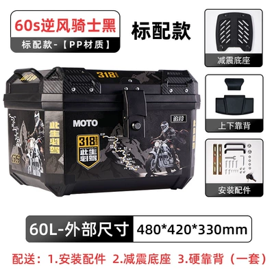 Motorcycle trunk: Electric Vehicle Tail Box, Motorcycle - standard-model-60s-wind-knight-black-shock-absorbing-base