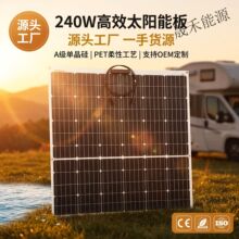 24V发电储能系统房车太阳能光伏板轻量化柔性太阳能板ETFE薄膜