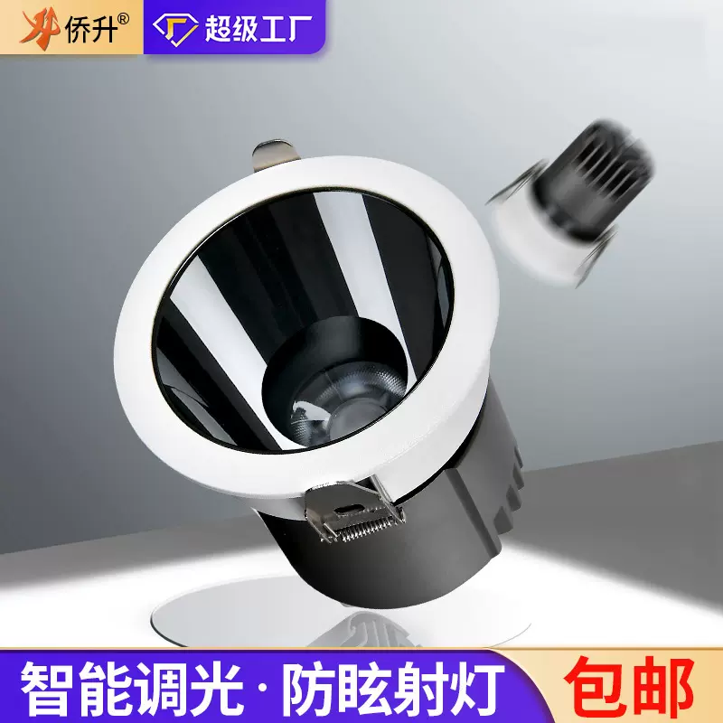 智能调光筒灯天花灯客厅洗墙灯嵌入式家用无主灯深防眩射灯批发