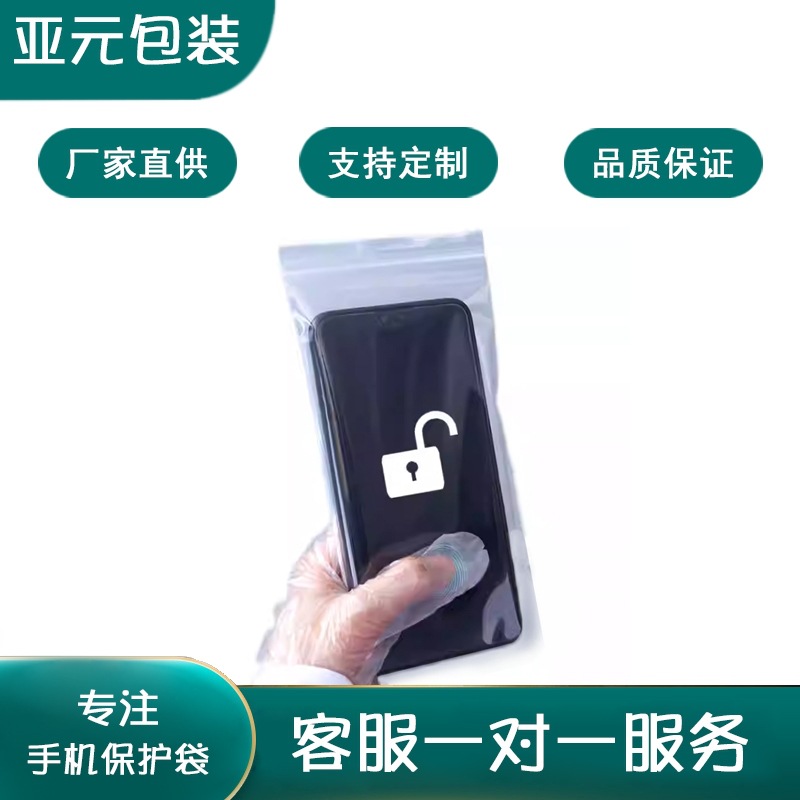 透明加厚防水防尘密封保护套一次性手机自封口塑料包装袋子可触屏