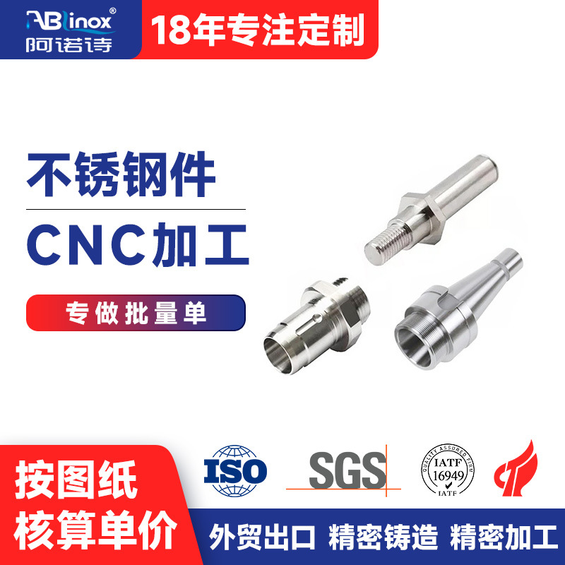 CNC lathe finishing processing 304/316 stainless steel non-standard…