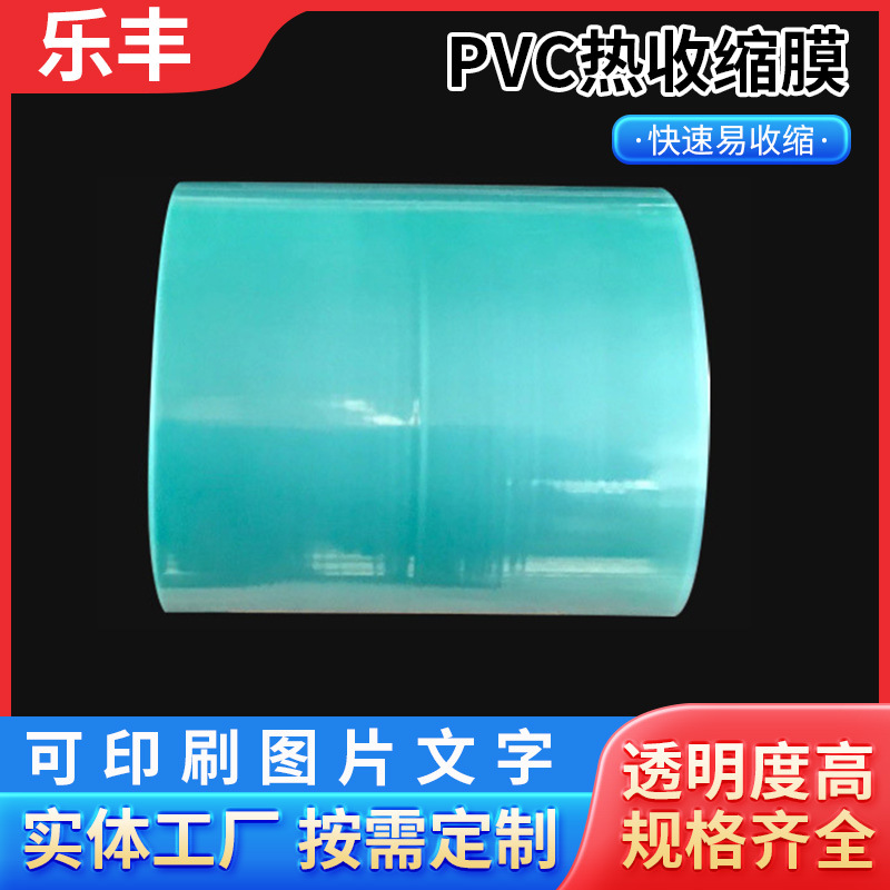 厂家批发PVC热收缩膜 铝材包装热缩膜 铝材膜热缩膜塑封膜防水