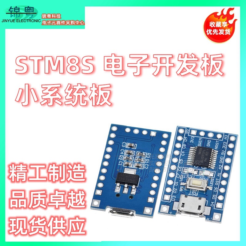 STM8S 电子开发板 小系统板 STM8S103F3P6 单片机核心项目