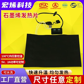 电热片;伴热设备;暖手宝