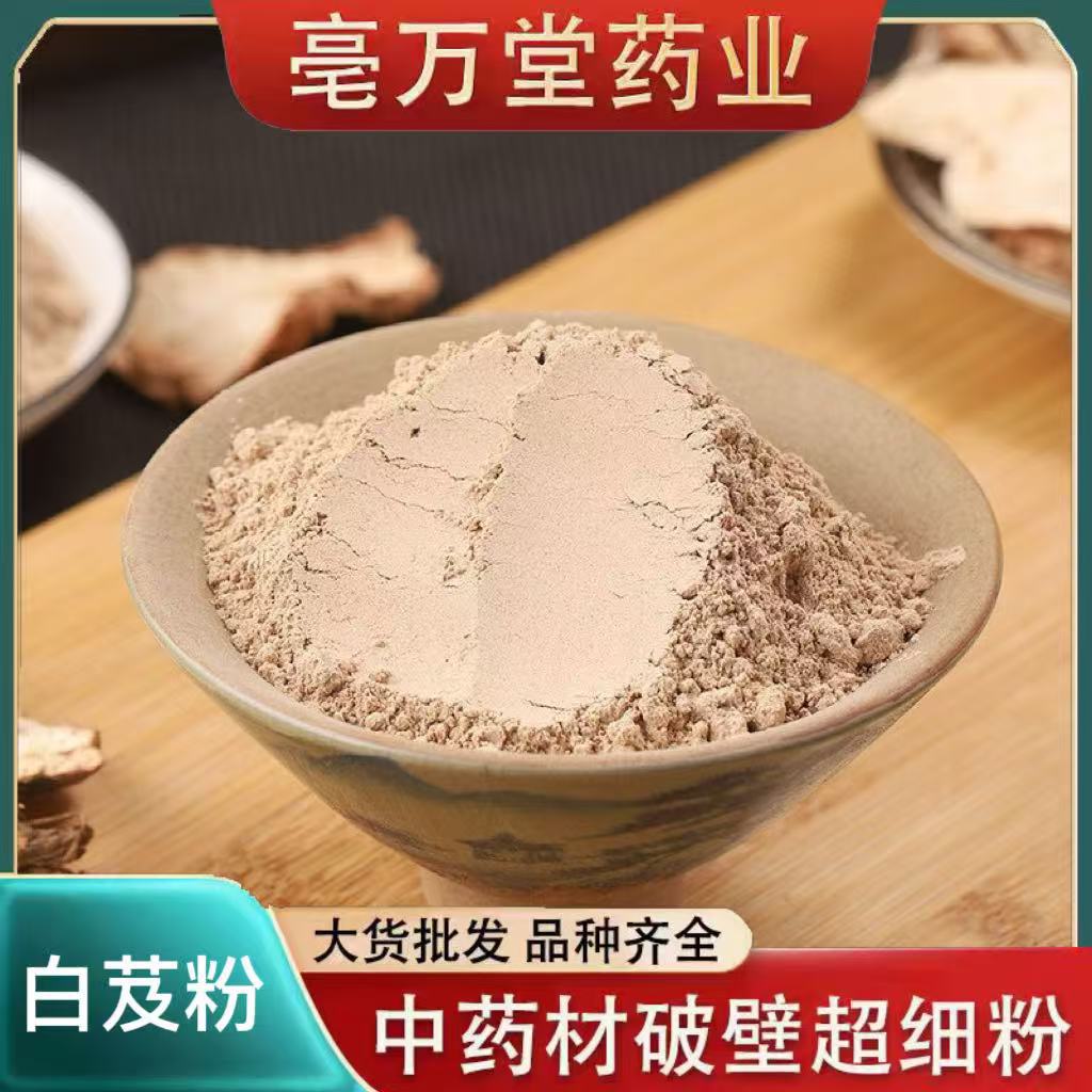 白芨粉新货批发零售源头货源量大价优农产品免费磨粉代发白芨500g
