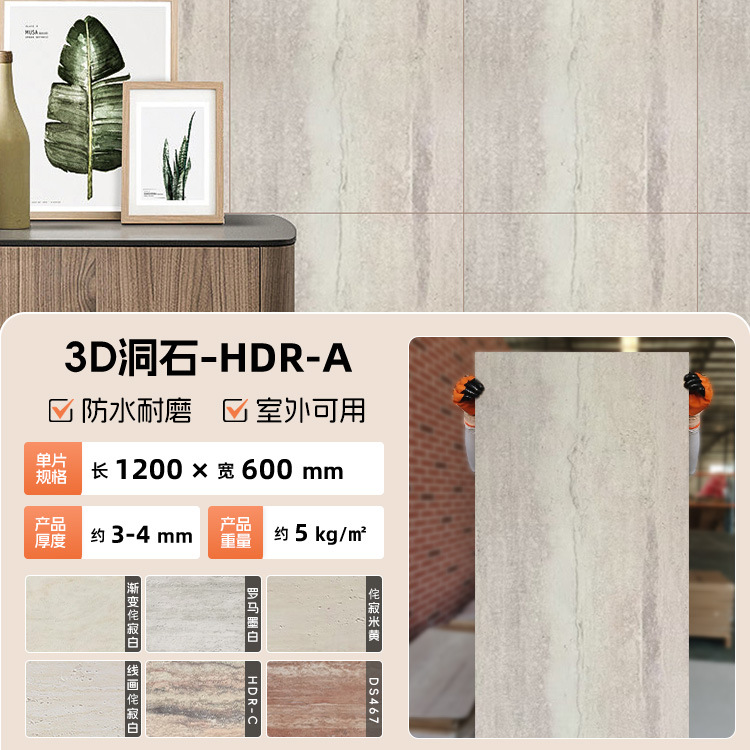 Римский травертин HDR-A длина 120см*ширина 60см