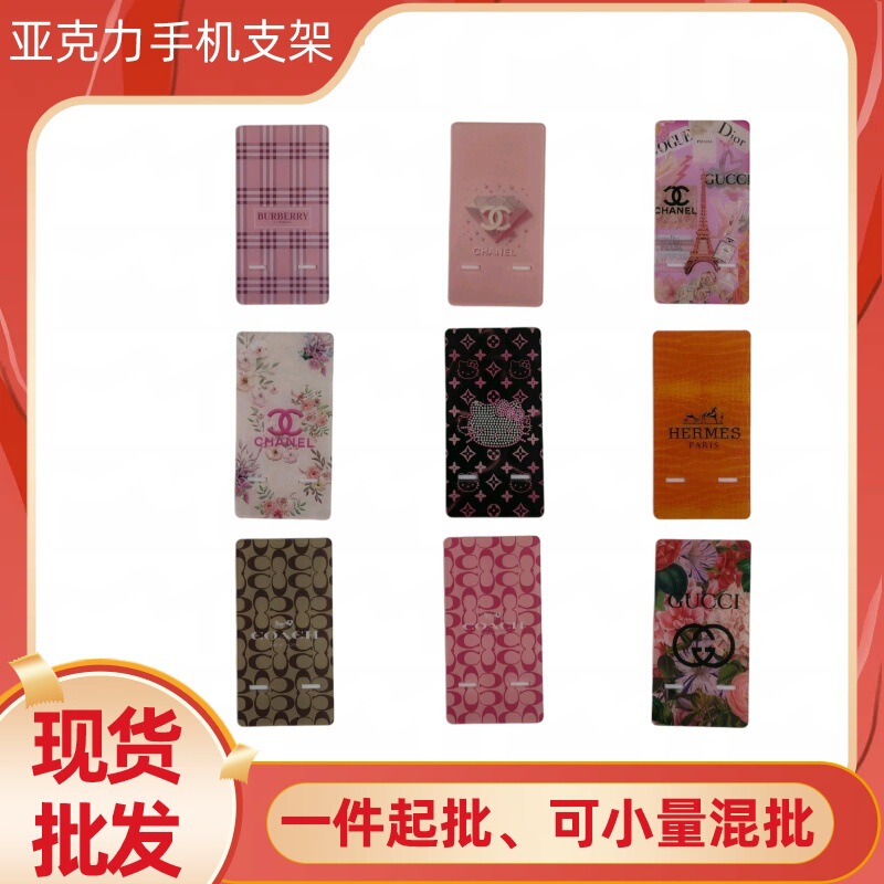 Mixed Batch Acrylic Phone Stand Manufacturer Direct Sales with Pattern Printing, Lv Style, Chanel Style, Monogram, Light Luxury, Cross-Border Mixed Batch Acrylic Phone Stand Manufacturer Direct Sales with Pattern Printing, Lv Style, Chanel Style, Monogram, Light Luxury, Cross-Border