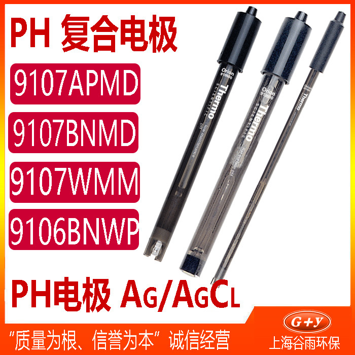 Orion经济系列pH 复合电极 环氧树脂pH电极探头 Ag/AgCl