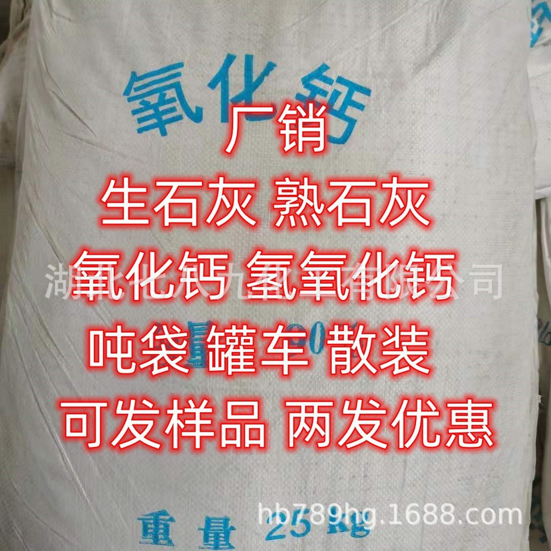 武汉 现货 生石灰 熟石灰 小量可发 氧化钙 氢氧化钙 小量可发