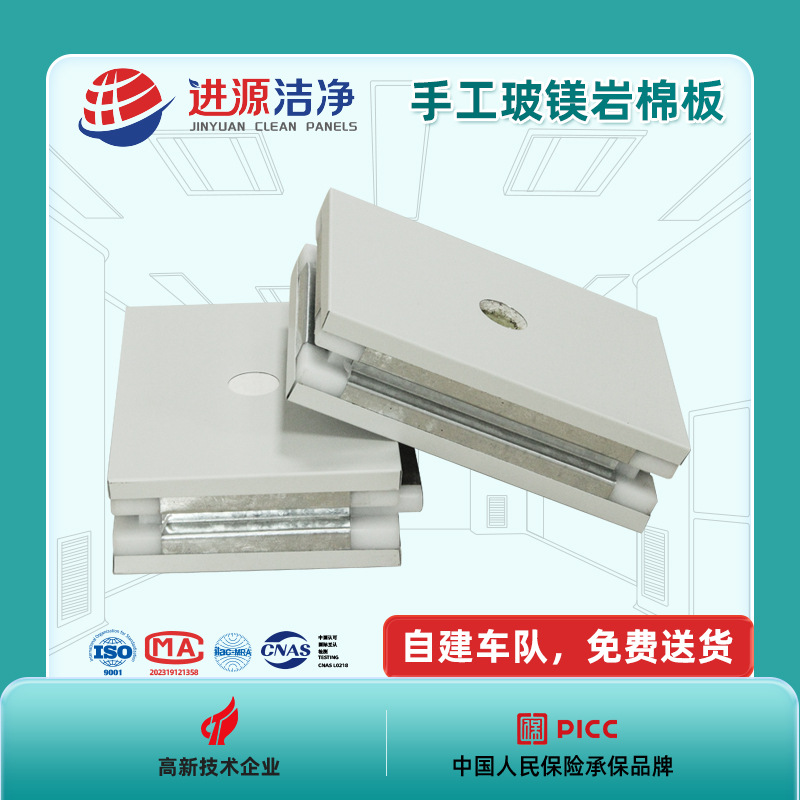 源头厂家 手工彩钢净化板 玻镁岩棉板无尘车间隔热隔音岩棉净化板
