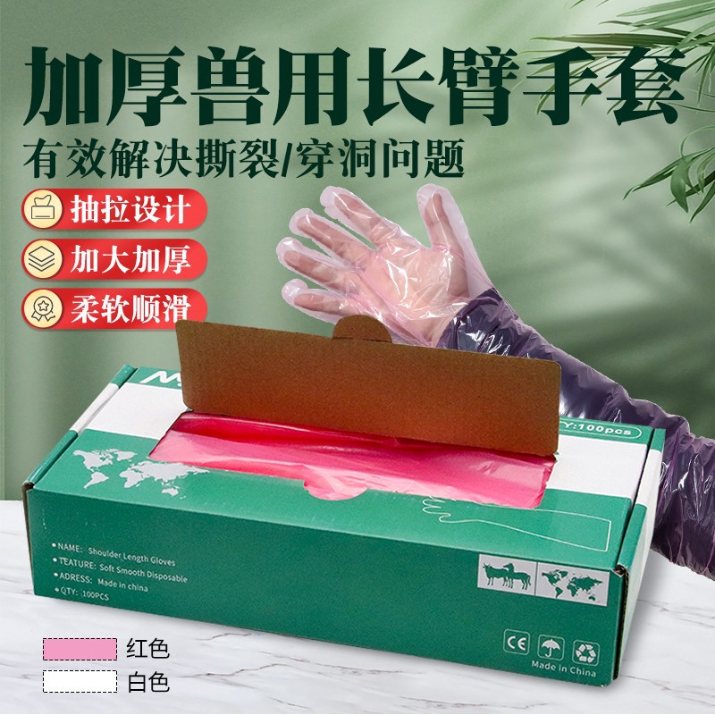 Guantes veterinarios desechables de manga larga para ganado vacuno, ovino y porcino, engrosados y extendidos para inseminación veterinaria, cría, examen y obstetricia.