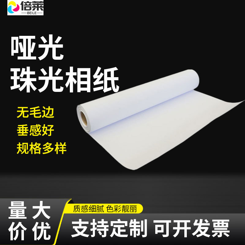 Photo Paper Outdoor Waterproof Weak Solvent Matte Pearlescent Photo Paper Coated Paper Roll Outdoor Photo Poster Printing Paper