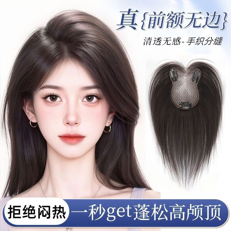 假发片女头顶稀少神器遮白发增发量蓬松仿真颅顶无痕一片式补发片|undefined