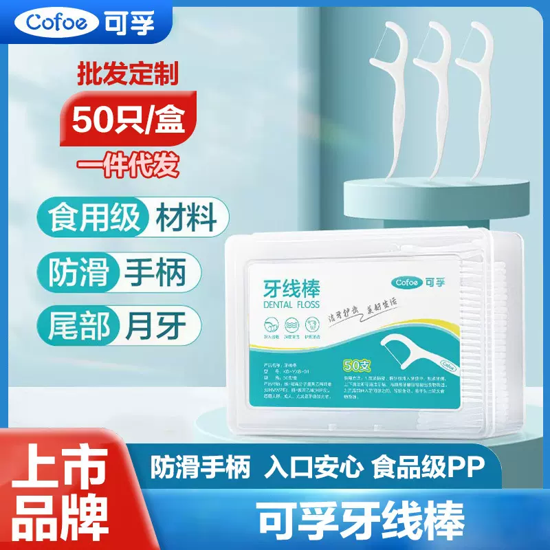 可孚牙线牙线棒超细一次性家用装牙签线棒剔家庭棒齿间