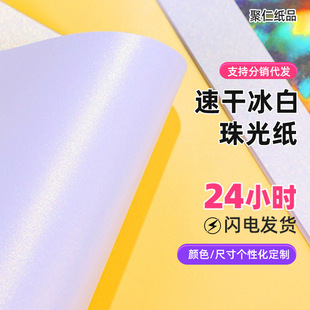 Single and Double-Sided Ice White Pearlescent Paper Sample, Full-Size White Specialty Paper, Source Factory Printing Paper, Thick Cardboard, Environmentally Friendly