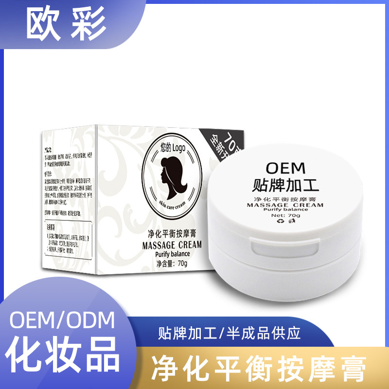 欧彩厂家 定制按摩膏面部清洁毛孔紧致肌肤清洁霜代加工贴牌OEM