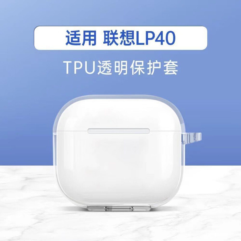 Suitable for Lenovo LP40 Protective Case LP19 Transparent XT95 Wireless Bluetooth All-inclusive Anti-fall Headphone Soft Case LP19