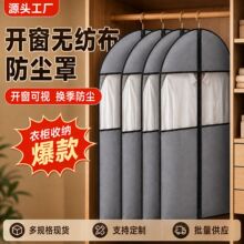 全新开窗无纺布防尘罩衣服防尘透明窗口西装套防潮服装织布西服袋