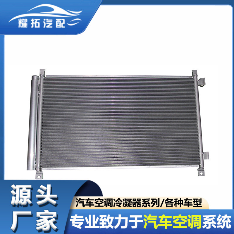 厂家批发适用于NISSAN日产奇骏T32 14-汽车空调冷凝器921004CL0A