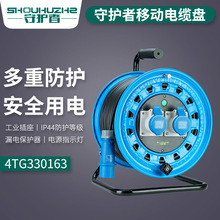 守护者4TG330163电缆盘220V16A三芯 50米工业插座漏电过热电源盘